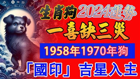 1970生肖狗|生肖狗: 性格，愛情，2024運勢，生肖1994，2006，2018